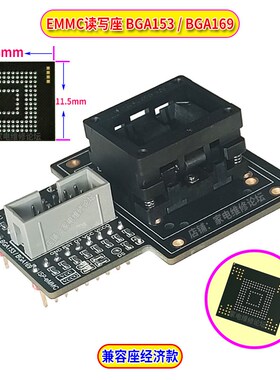 EMMC兼容读写座 BGA169 BGA153 测试座 EMCP转换 老化座 ISP飞线