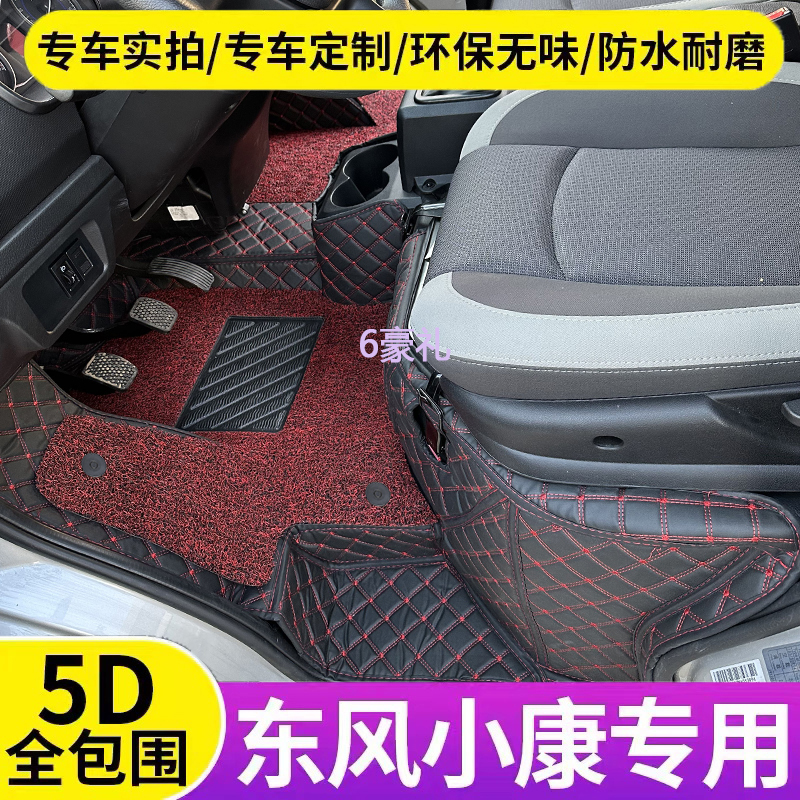 东风小康C37脚垫C35专用C36瑞驰EC35二代新能源ec36前排C56全包围