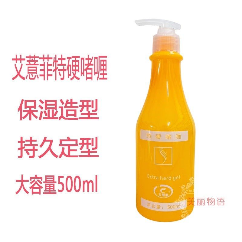 艾薏菲 亮颜堂特硬保湿啫喱水膏 快速持久定型水造型 弹力 卷直发,美发护发/假发,发胶/发泥/发蜡,淘宝优惠券,粉丝福利购,淘宝优惠卷