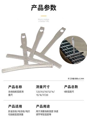 不锈钢吉他指板弧度测量尺电吉他贝司指板T型尺琴弦弧度校准尺