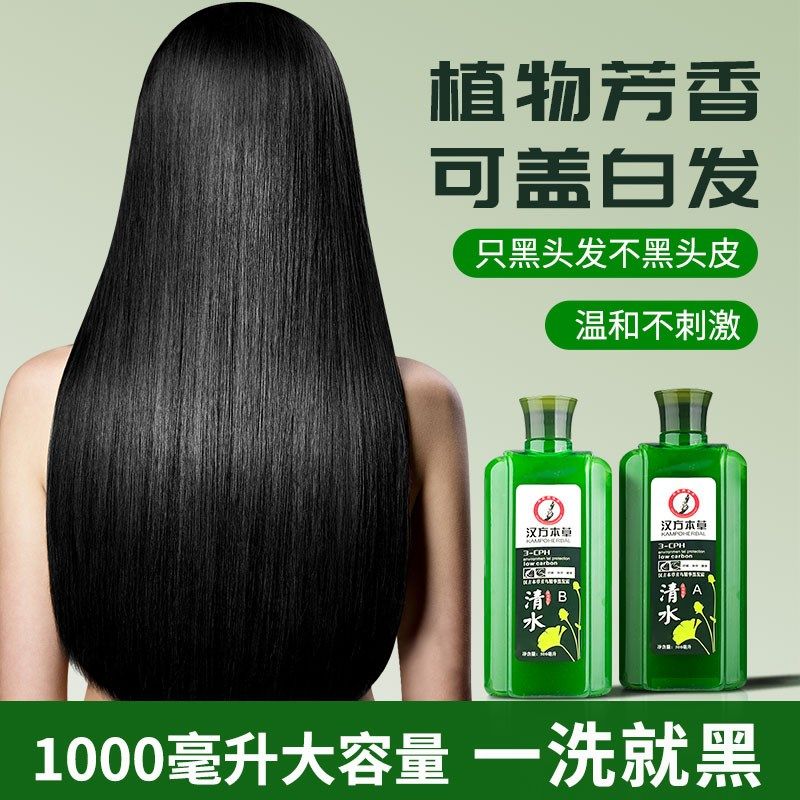 染发剂男士专用不沾头皮染发膏黑色老年人盖白发植物天然无刺激