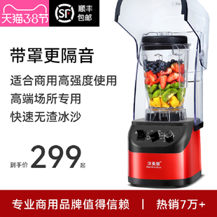 汉美顿沙冰机商用奶茶店刨破冰沙碎冰榨汁机搅拌果汁破壁机带罩机