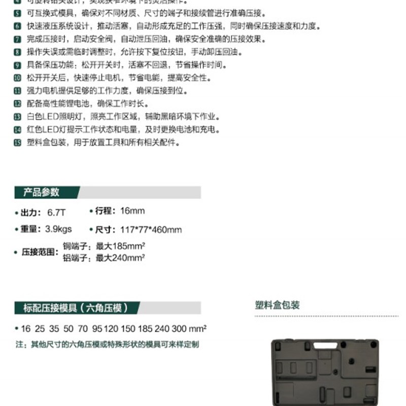 拓普雷电动充电液压钳TC-E300K 直柄 轻型 托派雷16-300 压线钳