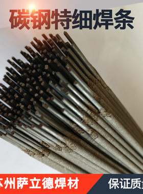 J422 J421Fe特细碳钢电焊条1.0/1.2/1.4/1.6/2.0/2.5/3.2普通焊条