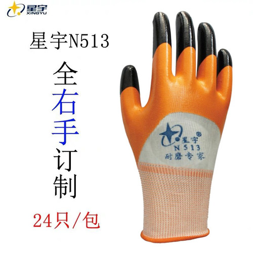 单只全右手星宇N513劳保工作防护手套防滑耐磨防油水防割丁晴浸胶