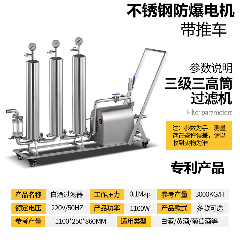 商用不锈钢白酒过滤器自酿酒过滤机催陈机家用小型葡萄果酒滤酒器
