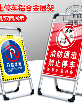 门前禁止停车警示牌标识牌消防通道店铺门口有车出入请勿严禁立式