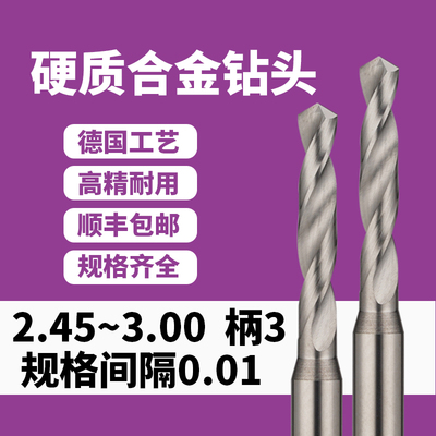 超硬钨钢钻头铝用2.56 2.67 2.78 2.89 2.91 3.02 3.13 3.24 3.42