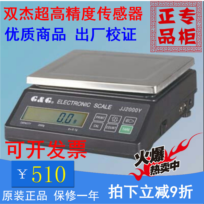 包邮双杰高精度电子天平台秤JJ2000Y 3000g 5000g 6000g/0.1g