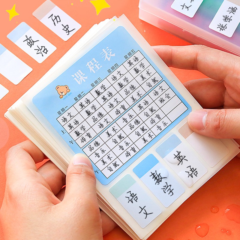 小学生课程表贴纸儿童幼儿