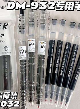东米DM032笔芯932原装笔芯宝特瓶替芯巨能写大容量CS笔尖黑红0.5m
