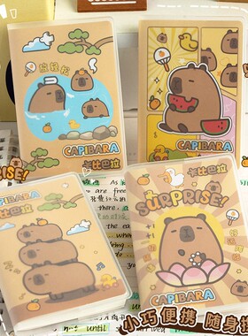 卡皮巴拉胶套本卡通笔记本创意可爱可携式口袋本a7迷你小本子记事
