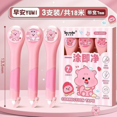 露比修正带笔式学生专用高