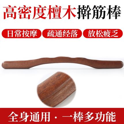 檀木擀筋棒按摩棒刮痧棒一根全身通用干筋棍家用经络疏通开背实木