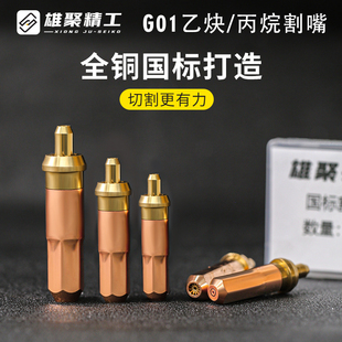丙烷割嘴30型乙炔g01 100煤氣液化氣割槍氧氣切割嘴環(huán)型梅花咀300