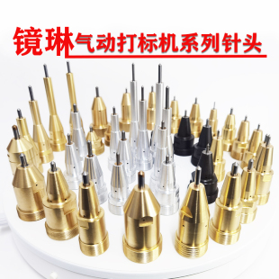 机针头模具工件打标针金属或非金属材料打码 气动打标机针头打码 针