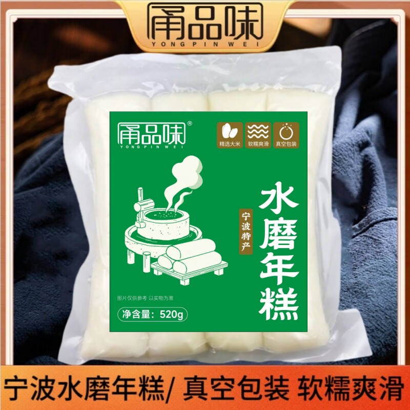 甬品味年糕原味新鲜真空袋装美味
