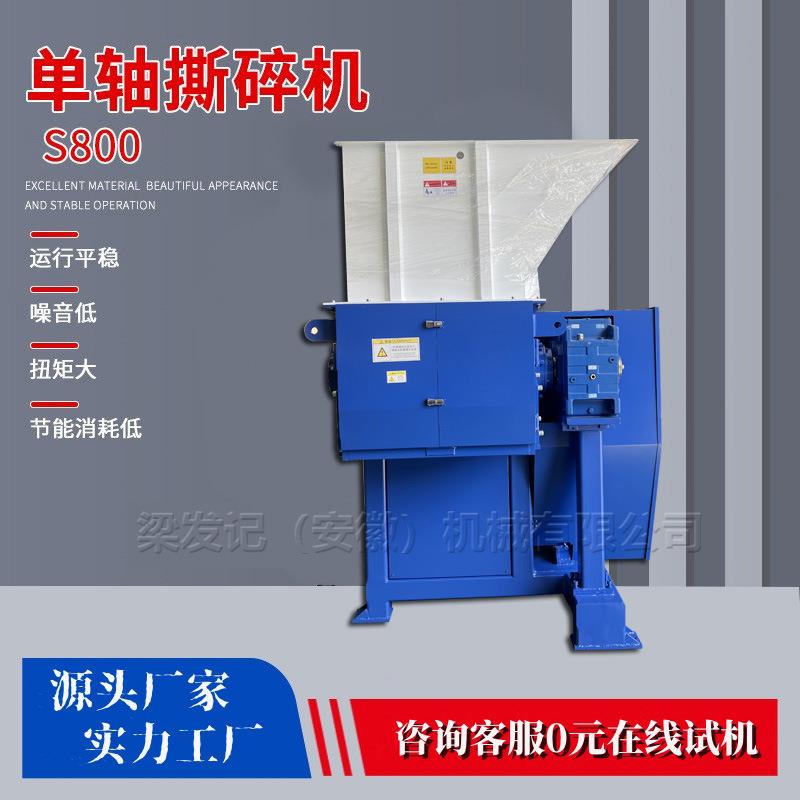 单轴撕碎机800型废旧布料编织袋塑料机头料木材强力破碎运行稳定