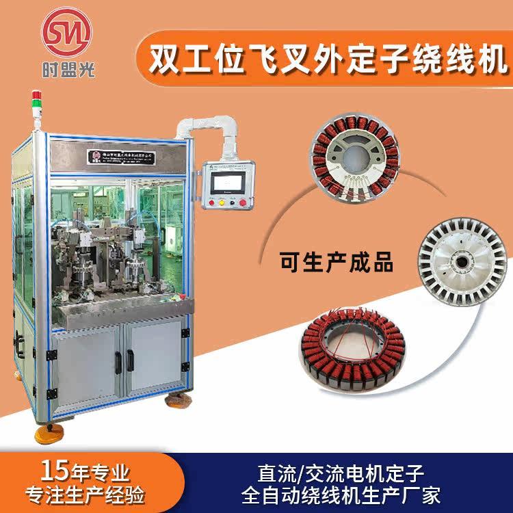 外定子绕线机设备工业风扇电机绕线机马达水泵电机绕线机器