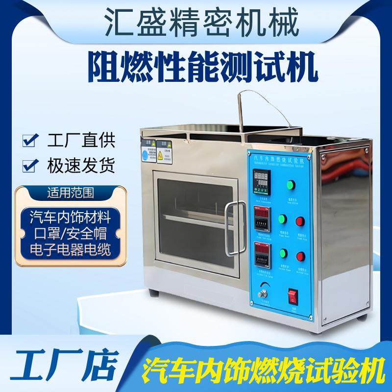 汽车内饰材料燃烧试验机座椅安全带水平燃烧试验仪塑料阻燃测试仪,机械设备,试验机,淘宝优惠券,粉丝福利购,淘宝优惠卷