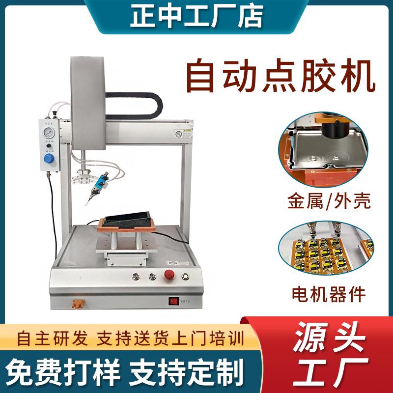 331桌面式小型自动硅胶点胶机塑料外壳汽车内件点胶机uv胶喷胶机