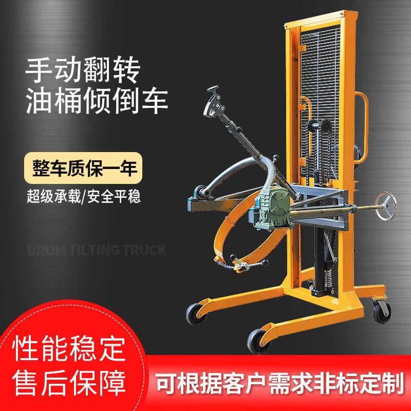 液压油桶翻转车油桶搬运车圆桶倒料车称重车堆高车油桶升降车