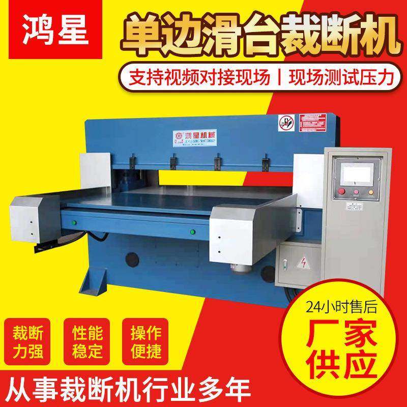 精密单边送料液压裁断机无纺布布料吸塑下料机单边滑台裁断机,纺织面料/辅料/配套,皮革加工设备,淘宝优惠券,粉丝福利购,淘宝优惠卷
