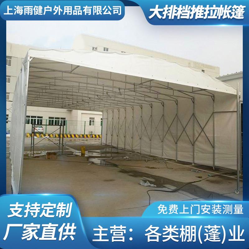 做仓储物流遮阳推拉雨棚大排档推拉帐篷户外临时加工活动雨蓬