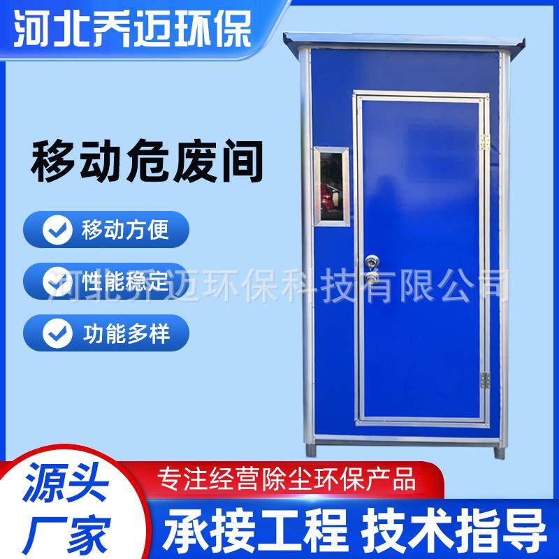 危废暂存间工厂危废集装箱实验室可移动危废间危废暂存柜,商业/办公家具,实验柜,淘宝优惠券,粉丝福利购,淘宝优惠卷