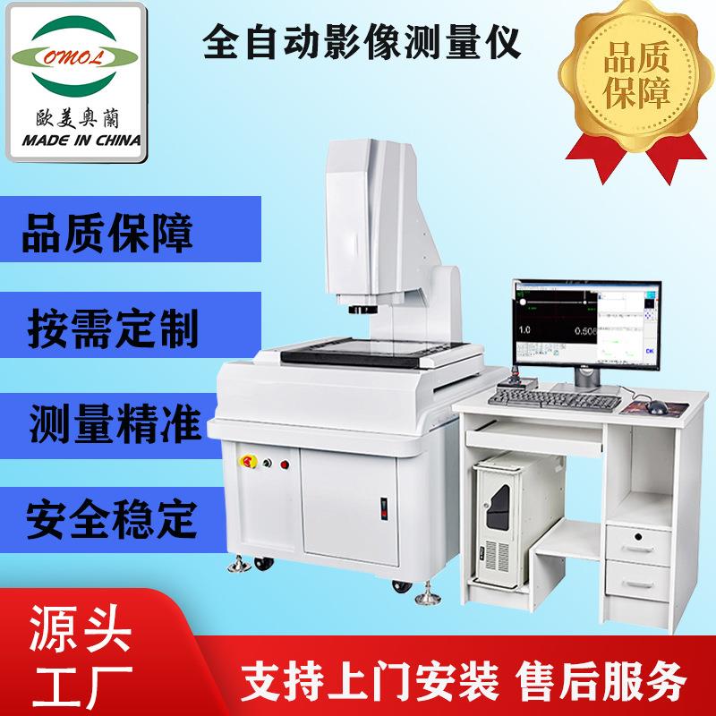 手动影像测量仪OMVMS-2010F二次元影像测试仪