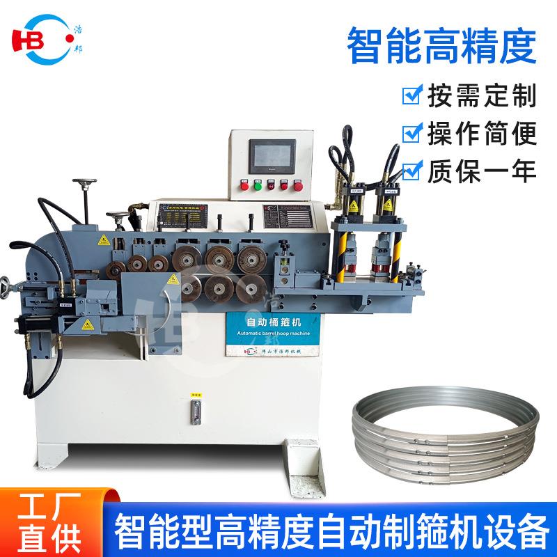 HB智能型高精度自动制箍机金属开口桶箍机冲孔切圆角扩口打字功能