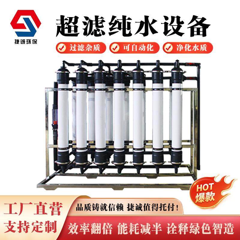 大型超滤净水设备洗车水设备工业工厂养殖中水循环提纯过滤装置