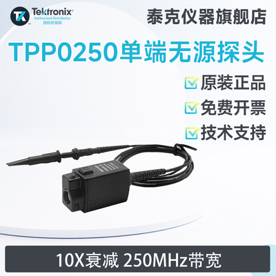 Tektronix泰克示波器探头TPP0250 TPP0500B TPP0502电压无源探头