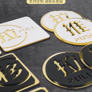 推拉门贴亚克力定做玻璃门标志标示标牌温馨提示牌推拉牌创意贴纸