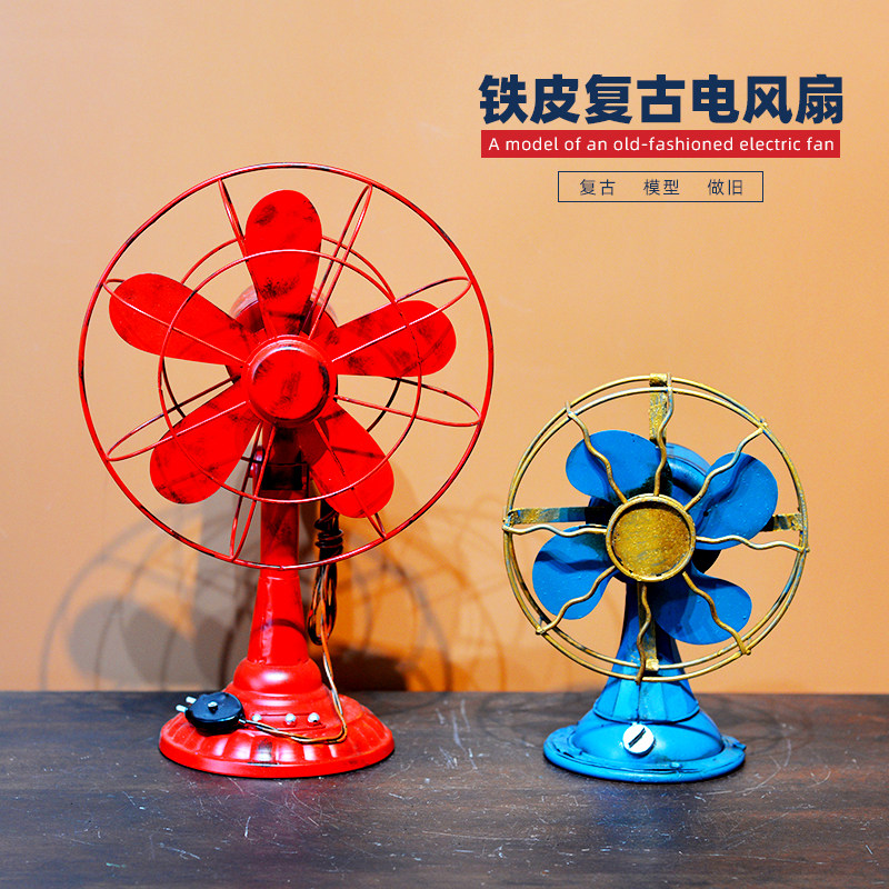 复古老式电风扇模型酒吧餐厅咖啡厅服装店奶茶店怀旧铁艺装饰摆件