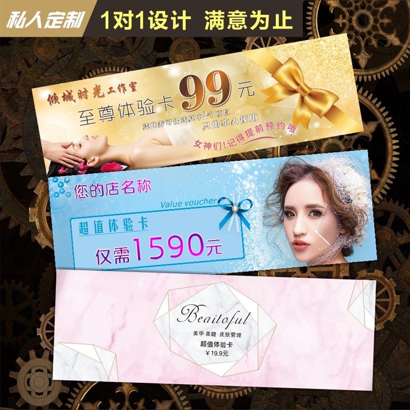 代金券制作免费设计名片抵用卷定制做美容院拓客体验卡优惠劵印刷