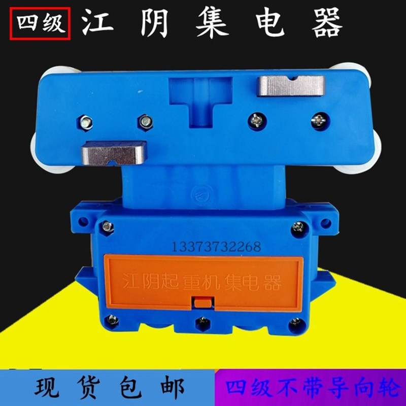 江阴集电器三级四级集电器碳刷滑块安全滑触线导电轨滑刀导电器