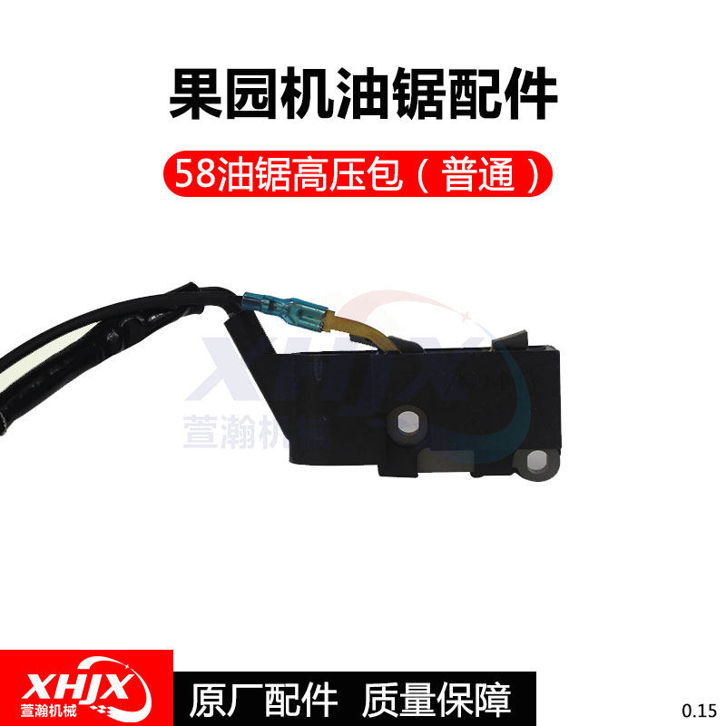 52/58伐木锯油锯高压包 汽油链锯高压包点火器带熄火线配件