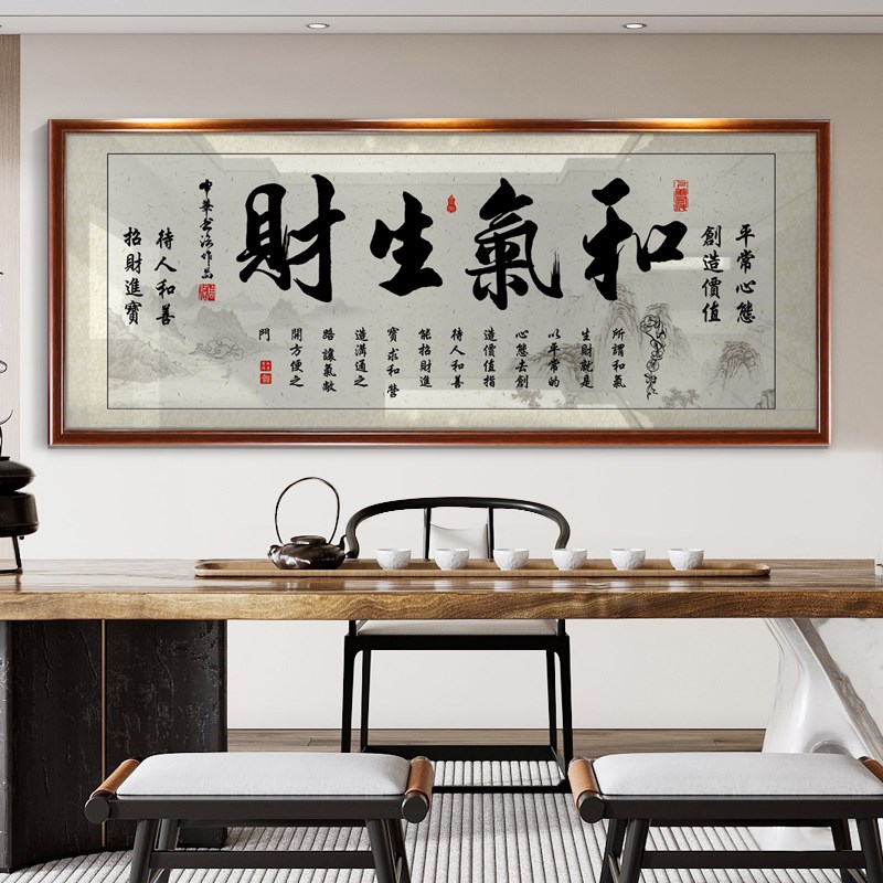 和气生财字画励志挂画书房办公室装饰精品墙艺术品家居装饰画定制