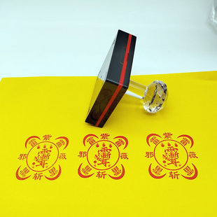 用品紫薇斩 五雷印光敏自动出油印道家印章道家用品单面印