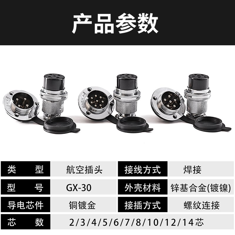 航空插头插座 GX30-2/3/4/5/6/7/8/10芯 圆法兰连接器 30mm DF30