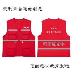 多口袋工作服反光马甲定制志愿者社区网格员广告背心订做印字logo