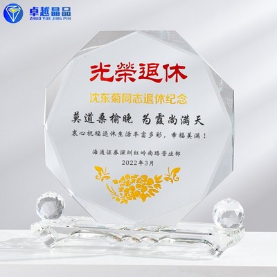水晶定制定做光荣退休纪念品实用医生送老师教师节聚会留念感谢牌