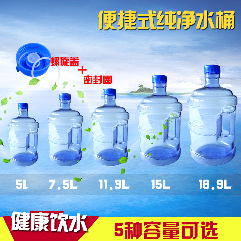 手提纯净矿泉水桶18.9升PC饮水机水桶5L7.5L15L家用装水大储水桶