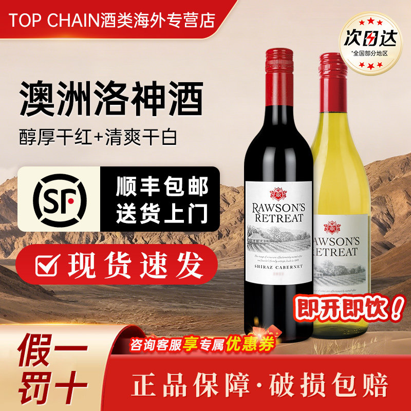 洛神山庄设拉子赤霞珠干红葡萄酒750ml澳洲进口霞多丽混酿款红酒