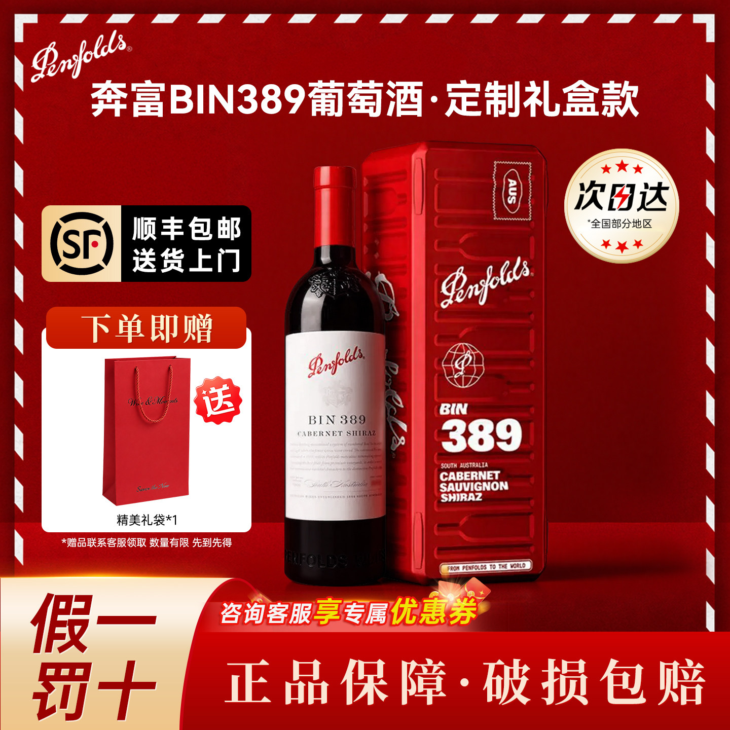 奔富bin389赤霞珠西拉干红葡萄酒750ml澳洲原装进口宴请送礼盒装