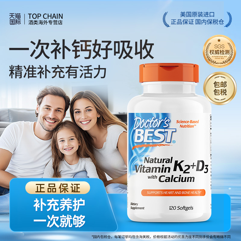 Doctor's Best 多特倍斯金达威维生素活性K2D3柠檬酸钙液体钙