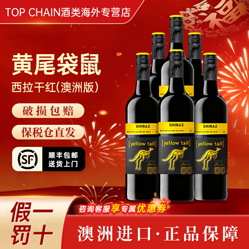 黄尾袋鼠西拉干红葡萄酒750ml赤霞珠澳洲版原瓶进口宴请6瓶装红酒