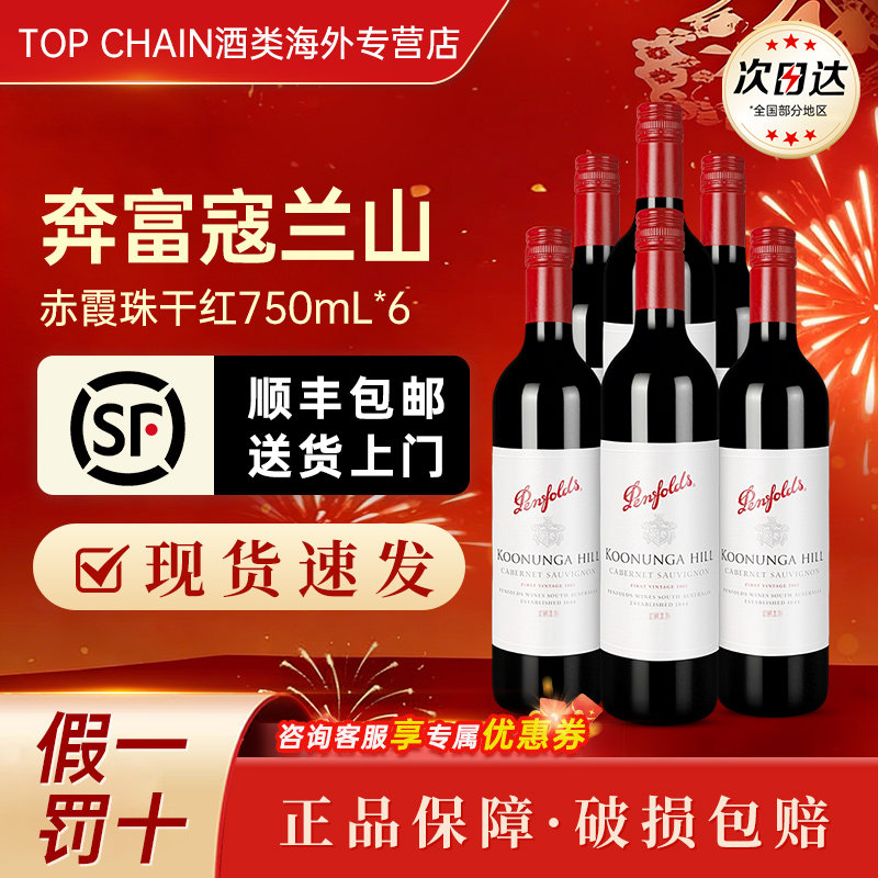奔富寇兰山赤霞珠干红葡萄酒澳洲原装进口正品婚礼宴请750ml红酒