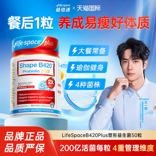 【顺丰包邮】B420益生菌plus50粒